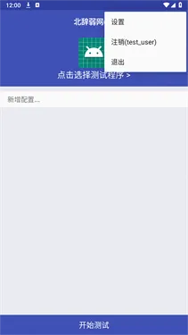 北辞弱网17.0官方正版新增配置方法