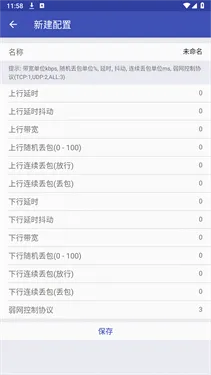 北辞弱网17.0官方正版新增配置方法