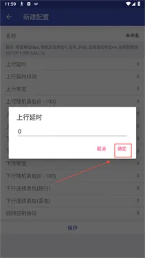 北辞弱网17.0官方正版新增配置方法