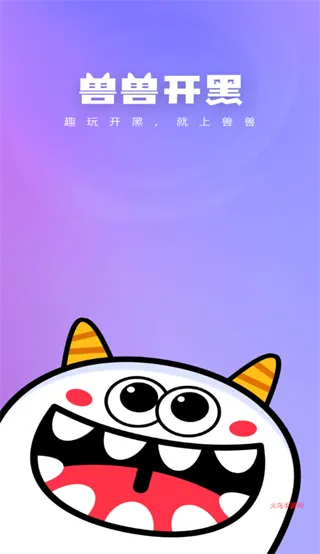 兽兽开黑app