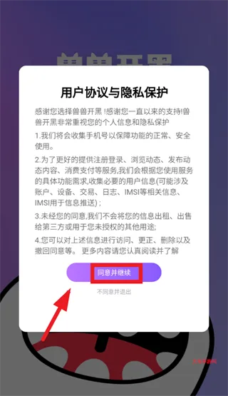 兽兽开黑app