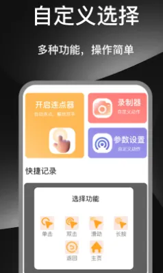 自动连点器多指安卓版
