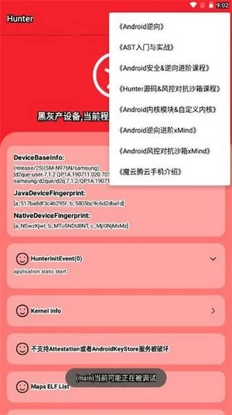 hunter检测658最新版截图3