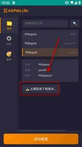 ArkPets Lite明日方舟桌宠最新版怎么下载模型