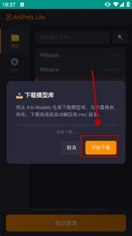 ArkPets Lite明日方舟桌宠最新版怎么下载模型