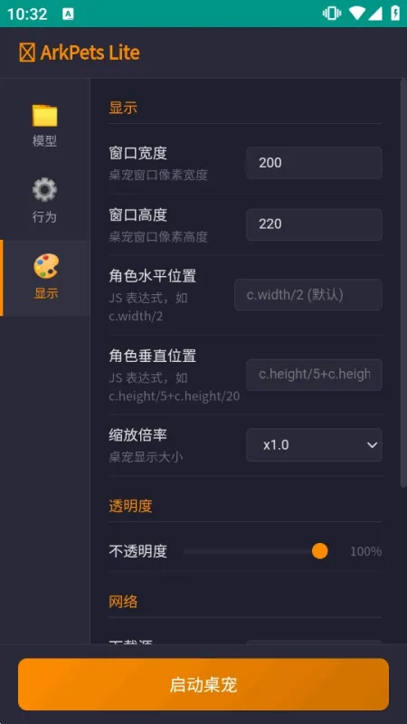 ArkPets Lite明日方舟桌宠最新版软件优势