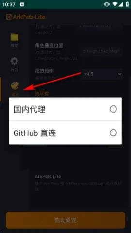ArkPets Lite明日方舟桌宠最新版怎么下载模型