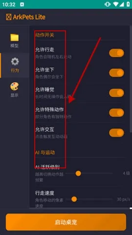 ArkPets Lite明日方舟桌宠最新版怎么使用