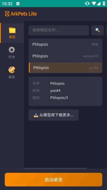 ArkPets Lite明日方舟桌宠软件截图2