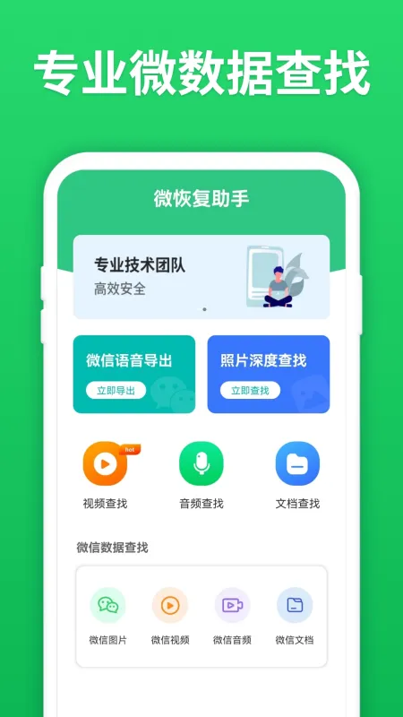 微恢复助手2026最新版截图1