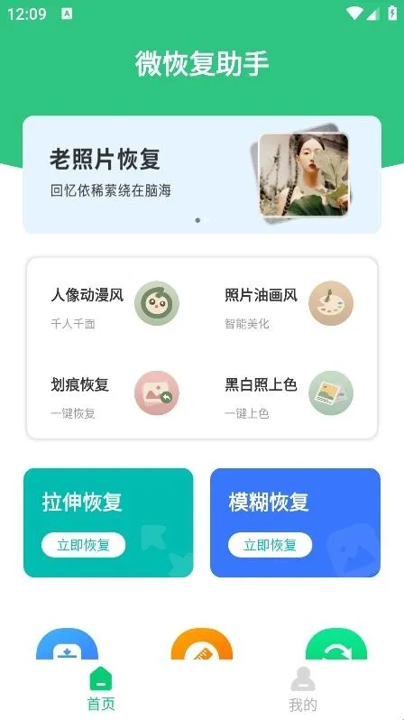 微恢复助手