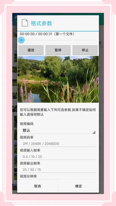 风云格式工厂app官方版截图2