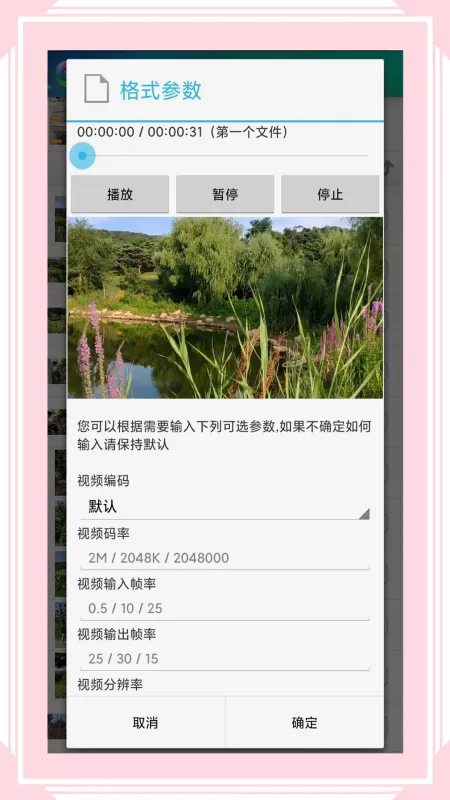 风云格式工厂历史版本截图4