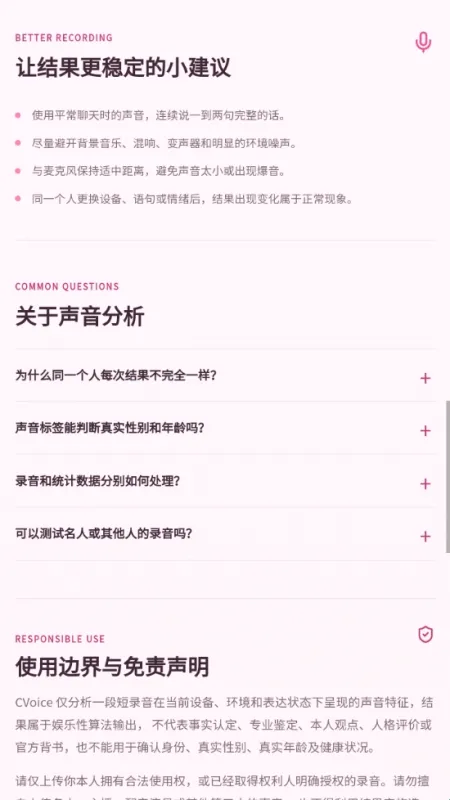 cvoice声音测试官方版怎么测