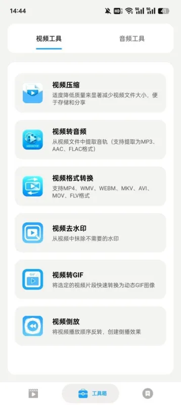 YUYU去水印工具箱截图1