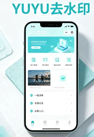 YUYU去水印工具箱亮点
