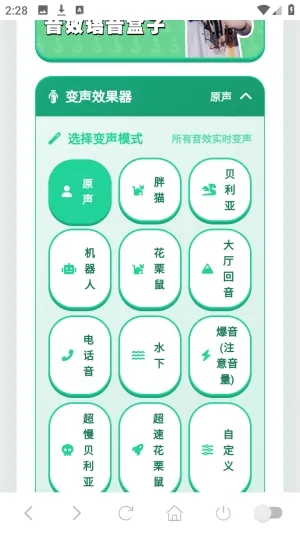 康神语音盒最新版本怎么使用变声器