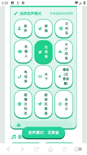 康神语音盒最新版本怎么使用变声器