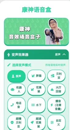 康神语音盒最新版本