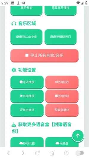康神语音盒2026最新版截图2