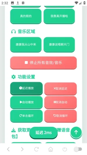 康神语音盒2026最新版截图4