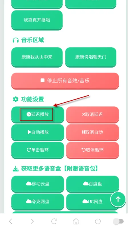 康神语音盒怎么设置延时播放