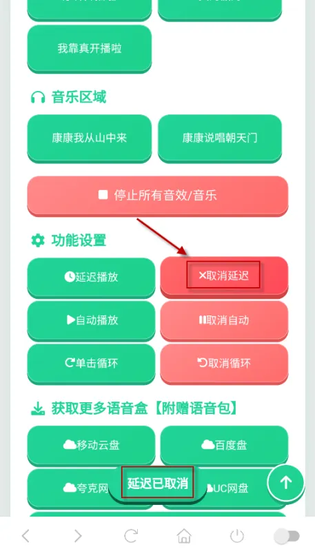 康神语音盒怎么设置延时播放