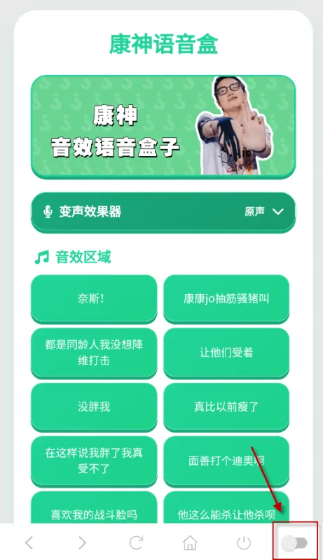 康神语音盒怎么开启悬浮窗