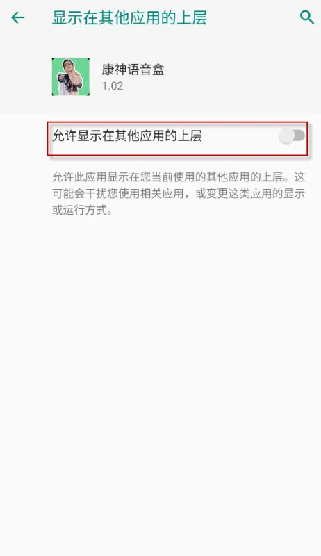 康神语音盒怎么开启悬浮窗