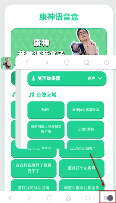 康神语音盒怎么开启悬浮窗