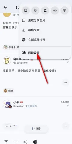 FluxDO2026安卓最新版怎么设置阅读偏好