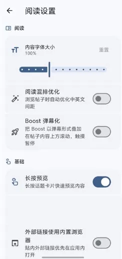 FluxDO2026安卓最新版怎么设置阅读偏好