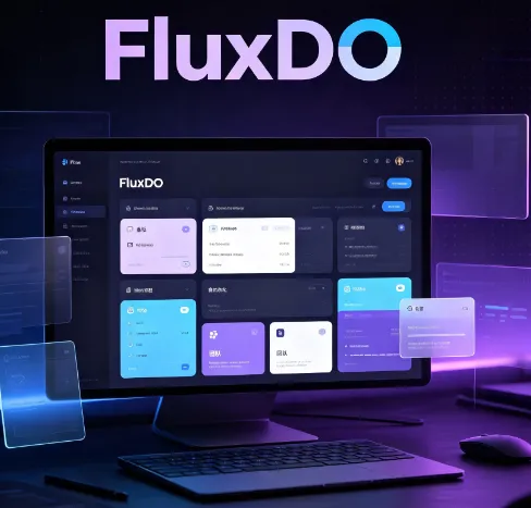 FluxDO2026安卓最新版