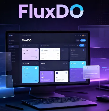FluxDO2026正式版内容