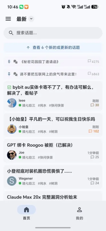 FluxDO2026正式版截图4