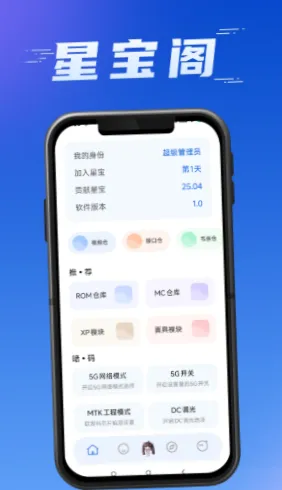 星宝阁APP最新版