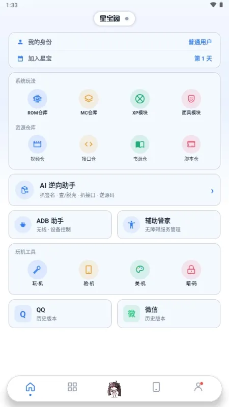 星宝阁2026最新版截图2