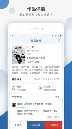 连城读书app官方版截图4