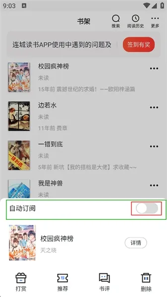 连城读书免费安卓版