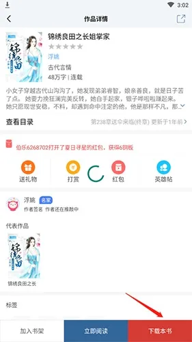 连城读书免费安卓版怎么订阅小说