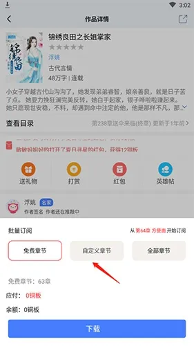 连城读书免费安卓版怎么订阅小说