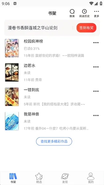连城读书免费安卓版怎么查看自己发出的书评