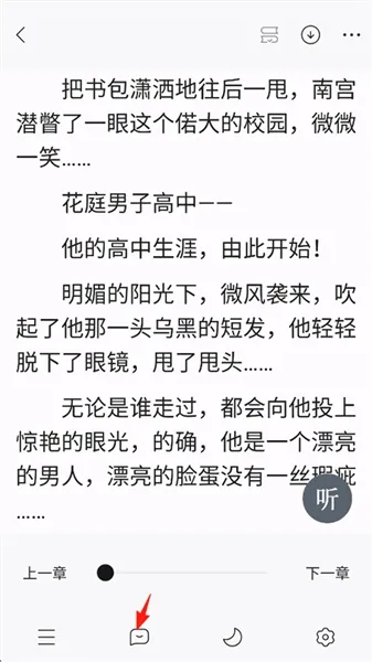 连城读书免费安卓版怎么查看自己发出的书评