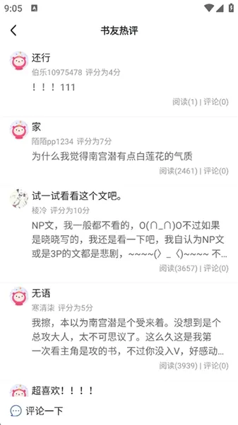 连城读书免费安卓版怎么查看自己发出的书评