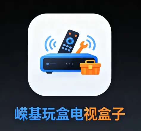 嵘基玩盒电视盒子核心适合人群