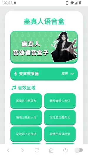 蛊真人语音盒最新安卓版怎么变声