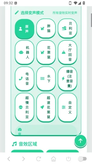 蛊真人语音盒最新安卓版怎么变声