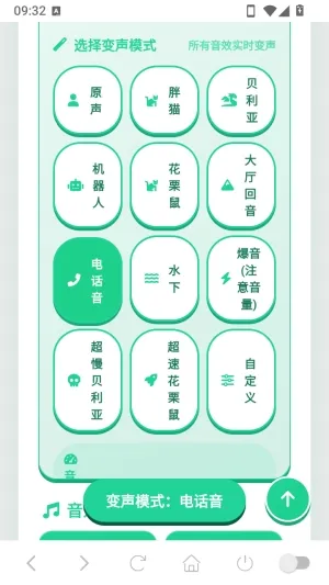 蛊真人语音盒最新安卓版怎么变声