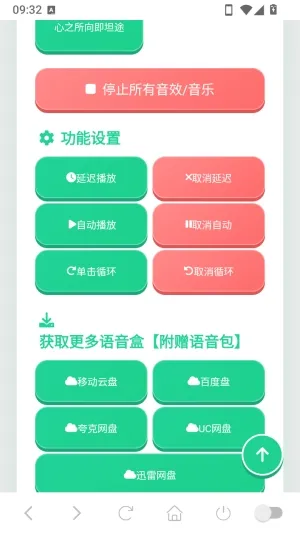 蛊真人语音盒无广告版怎么设置延迟播放