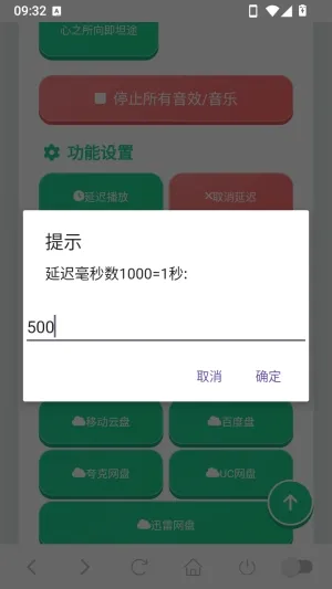 蛊真人语音盒无广告版怎么设置延迟播放